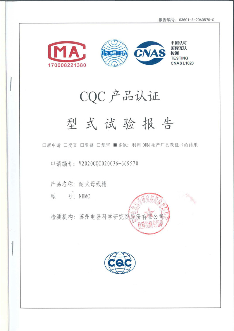 NHMC耐火母線槽