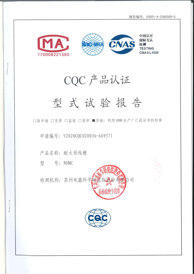 NHMC耐火母線槽