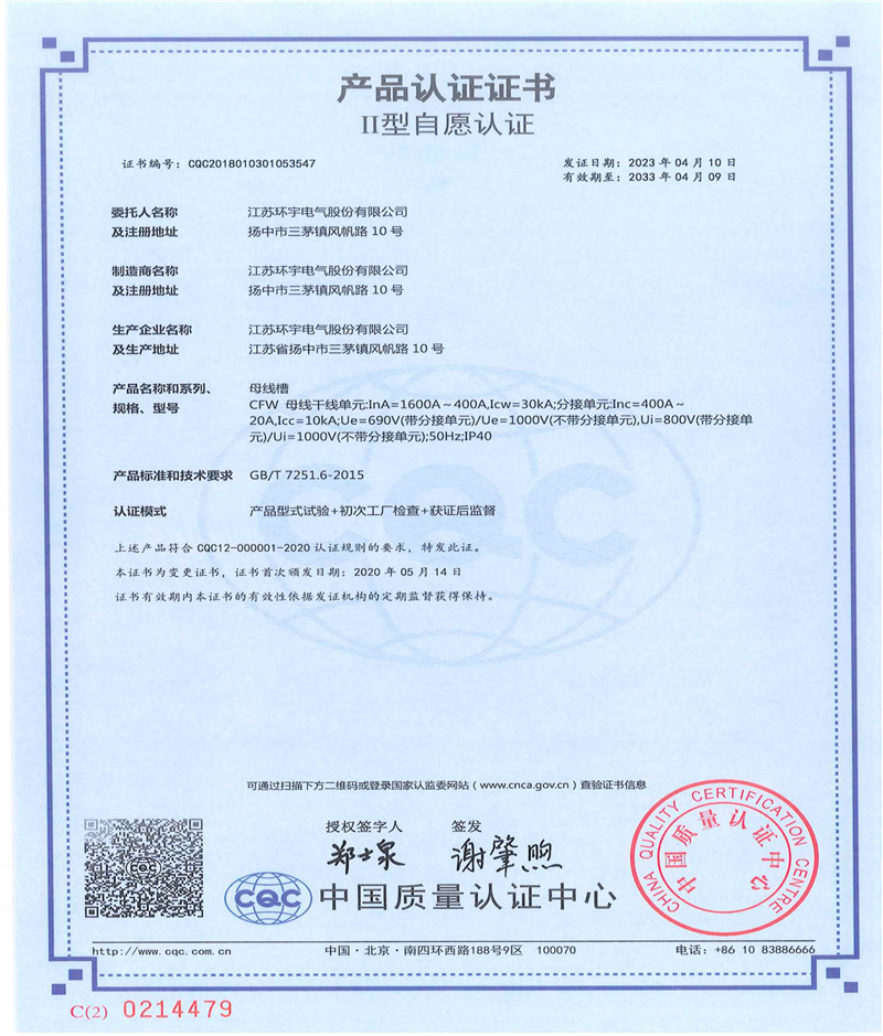 CFW母線槽產品認證證書