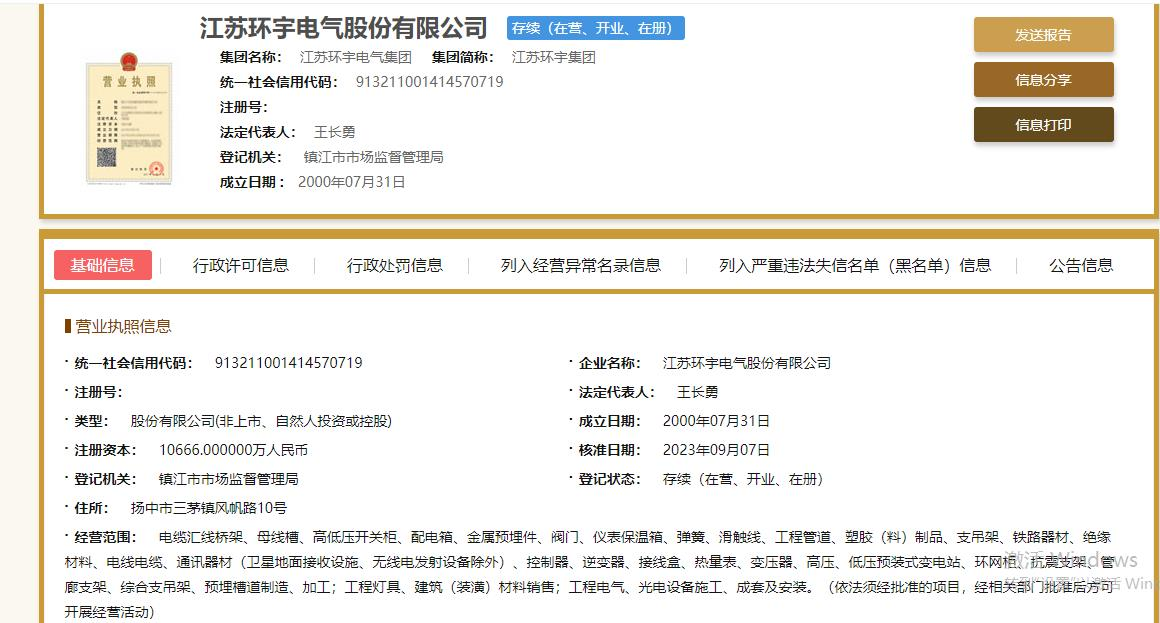 商事主體信息平臺公布的營業(yè)范圍