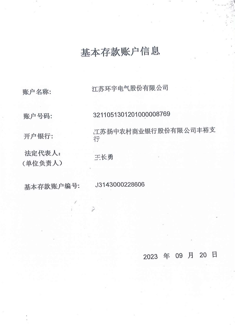 開戶信息